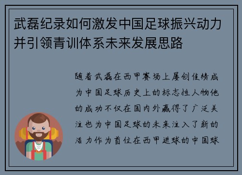 武磊纪录如何激发中国足球振兴动力并引领青训体系未来发展思路