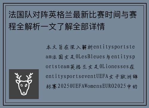 法国队对阵英格兰最新比赛时间与赛程全解析一文了解全部详情