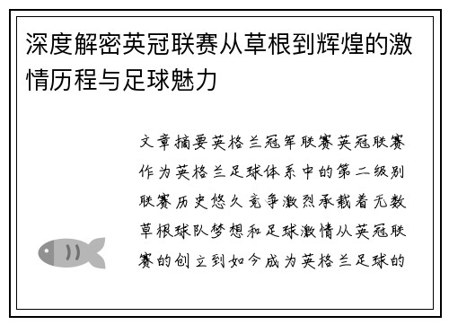 深度解密英冠联赛从草根到辉煌的激情历程与足球魅力